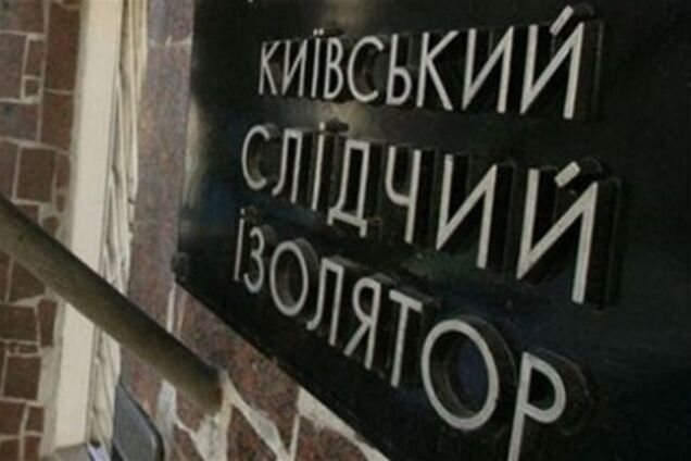 Сотрудника Киевского СИЗО приговорили к пяти годам лишения свободы