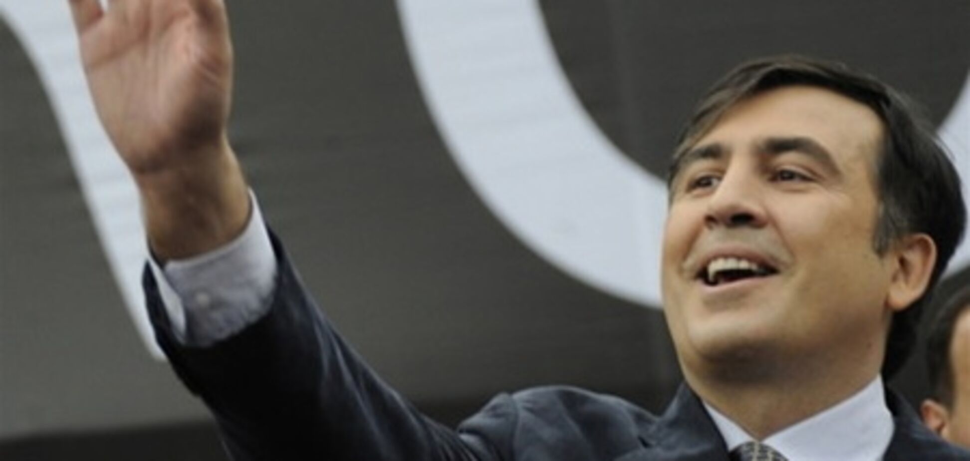 Саакашвили шьют растрату сотен миллионов долларов