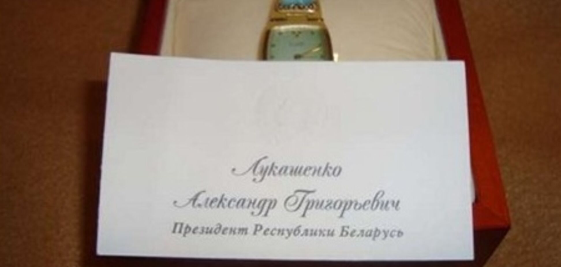 Чиновница втихаря продает подаренные Лукашенко часы. Фото