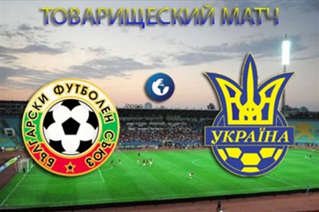 Сегодня Болгария - Украина. Превью матча