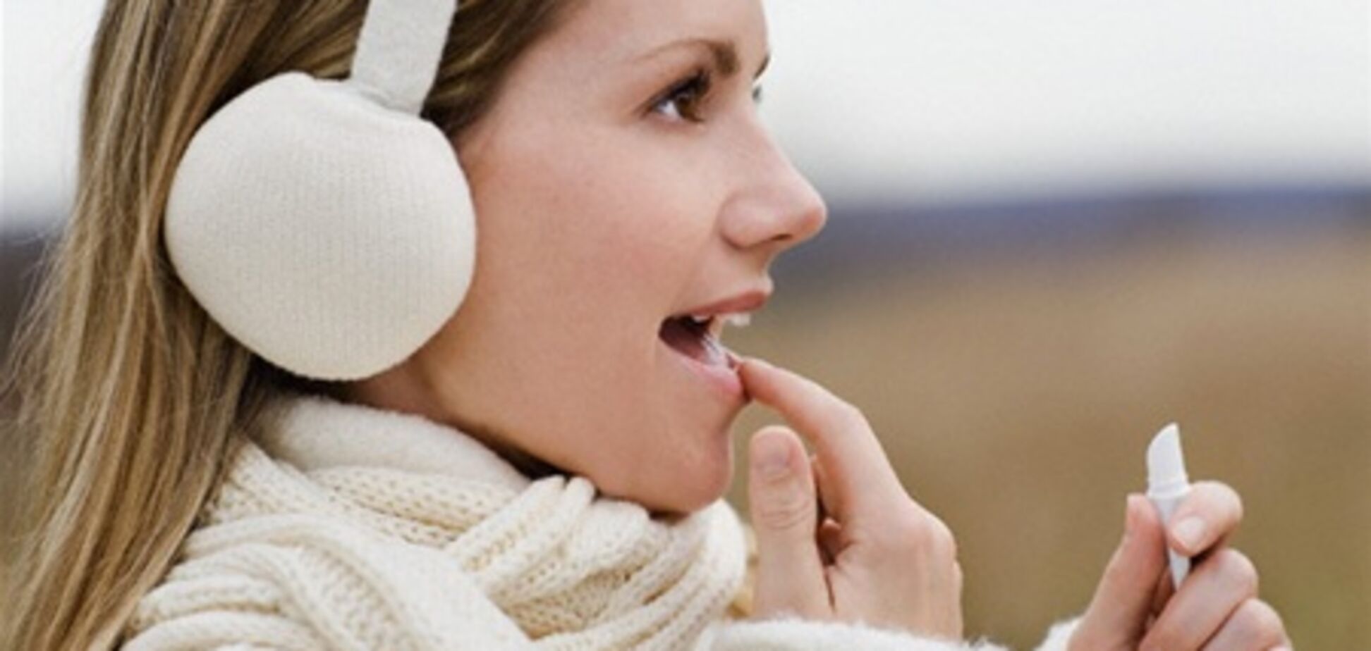 Как ухаживать за губами осенью и зимой