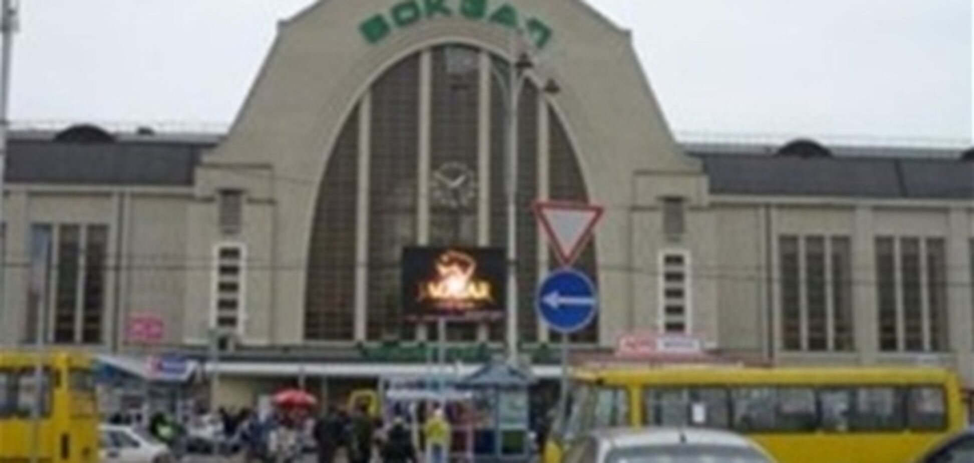 Из-за 'заминирования' вокзала задержали пьяного жителя Оболони