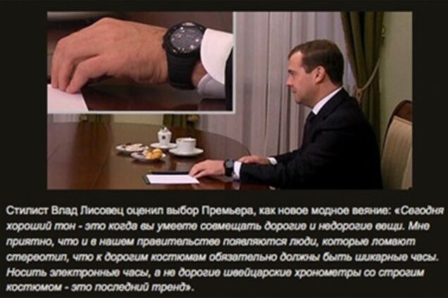 Медведева сделали героем рекламы часов. Фото