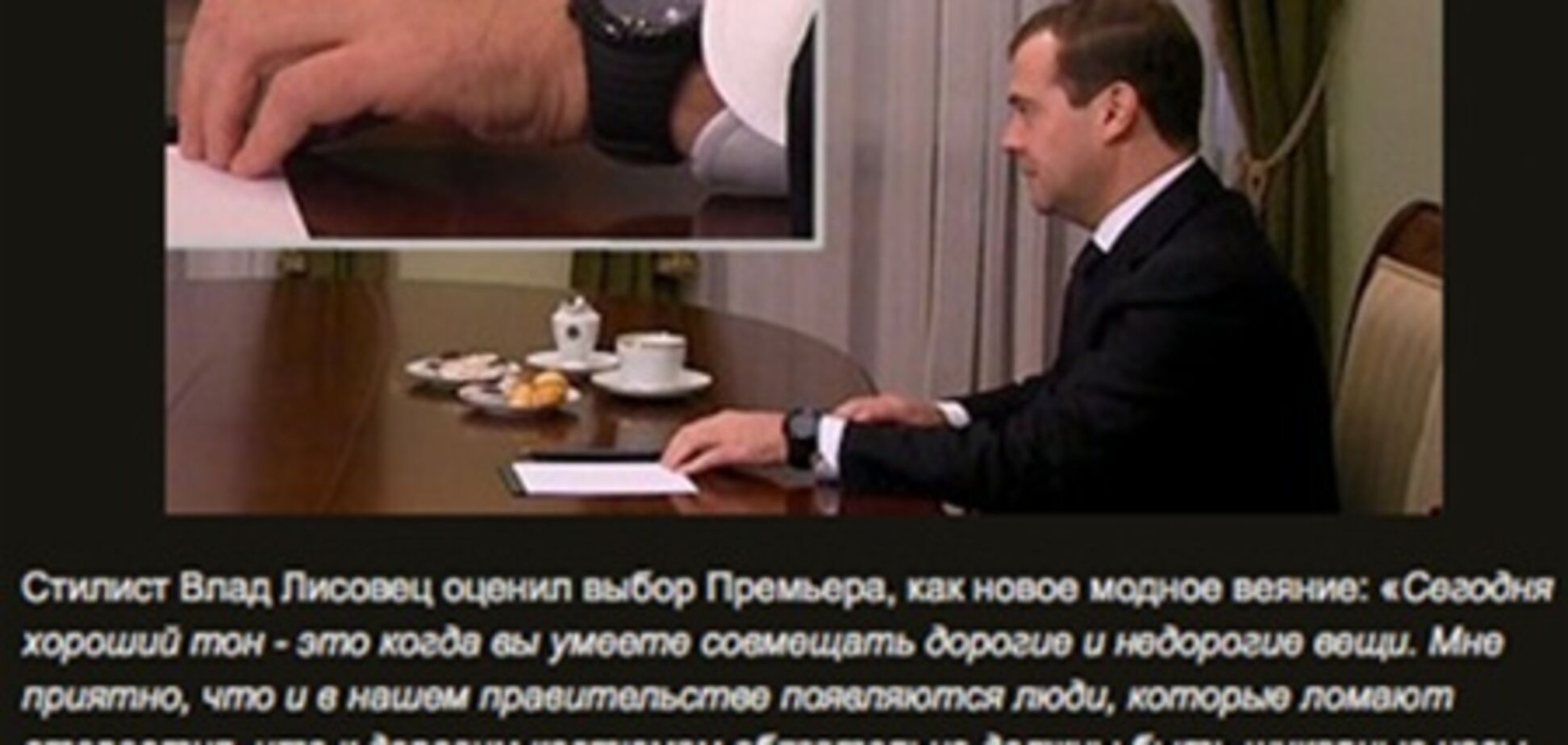 Медведева сделали героем рекламы часов. Фото
