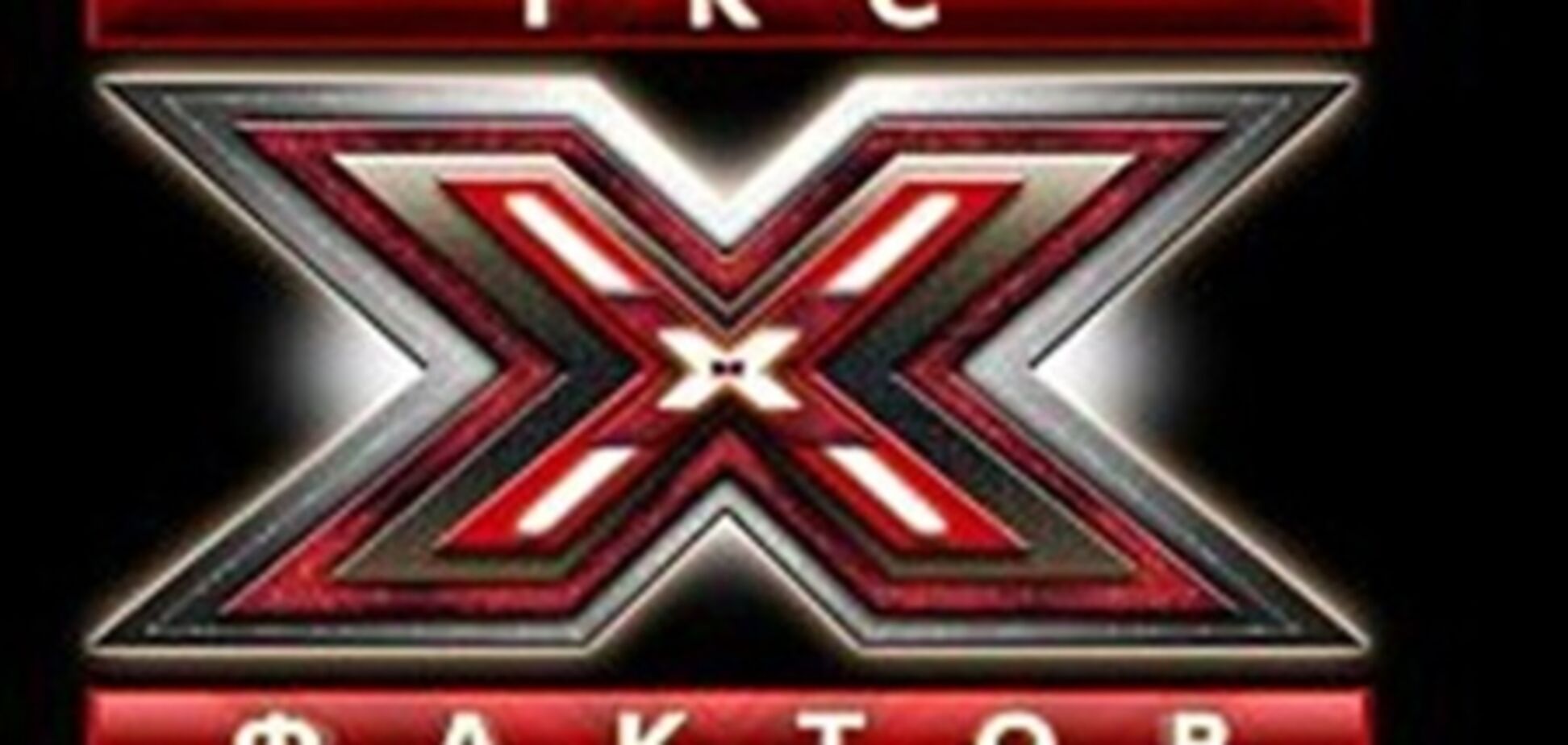 'Х-Фактор': минус еще одна блондинка