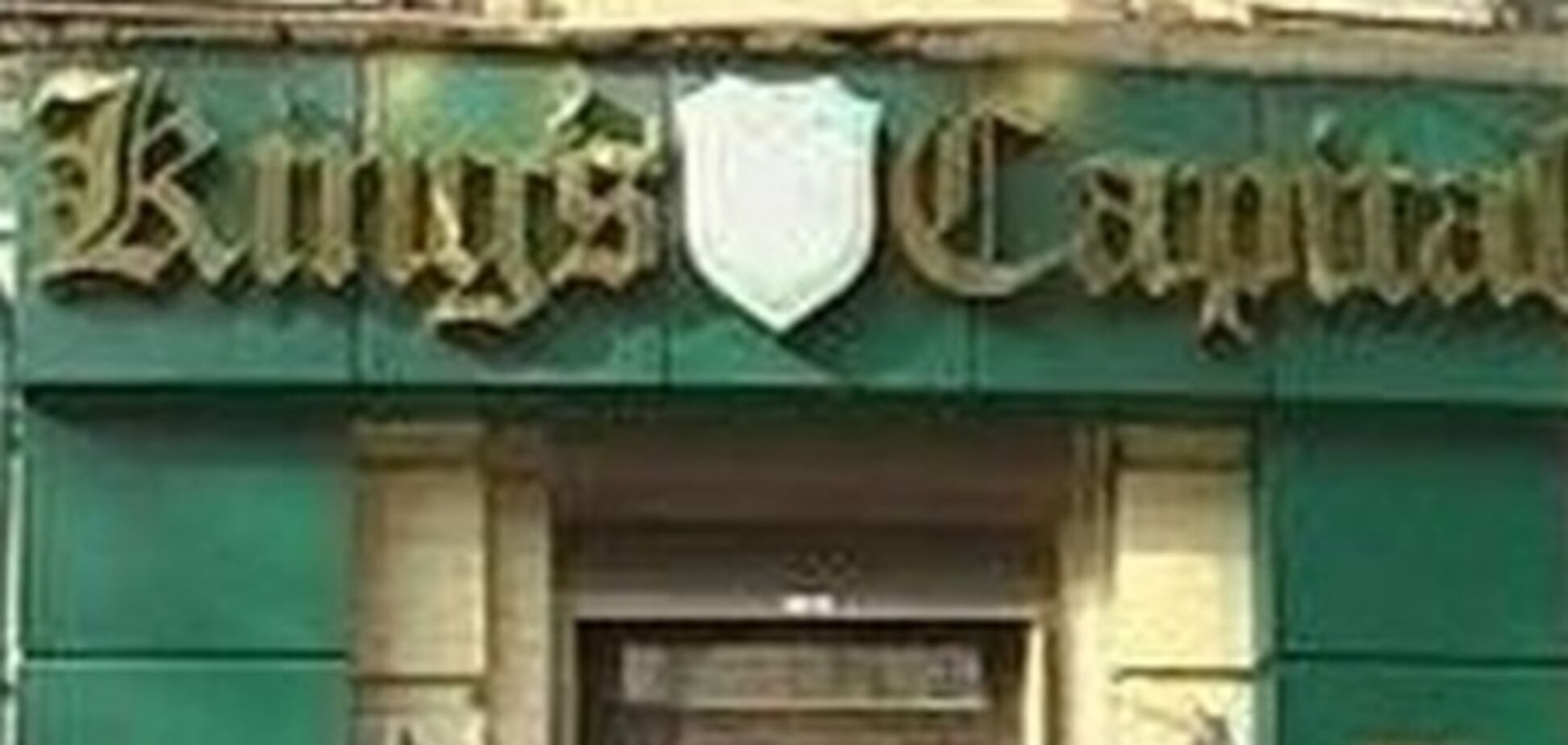 Завершено расследование по делу 'Кингз Кепитал'