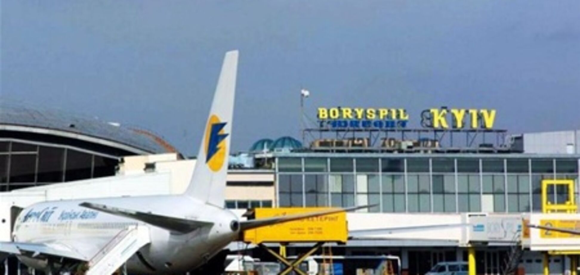 В аэропорту 'Борисполь' усилят безопасность
