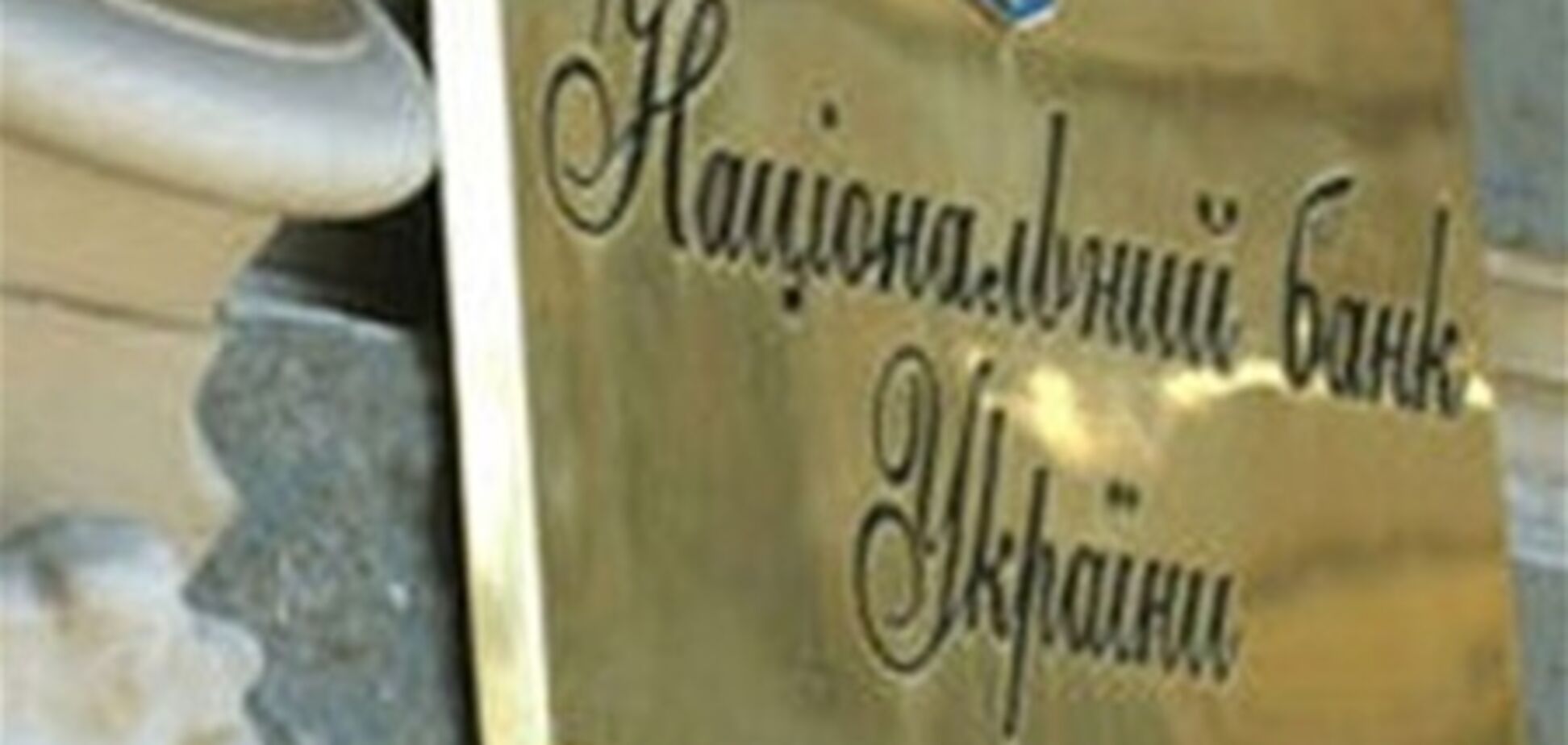 НБУ принимает экстренные меры по борьбе с валютным ажиотажем