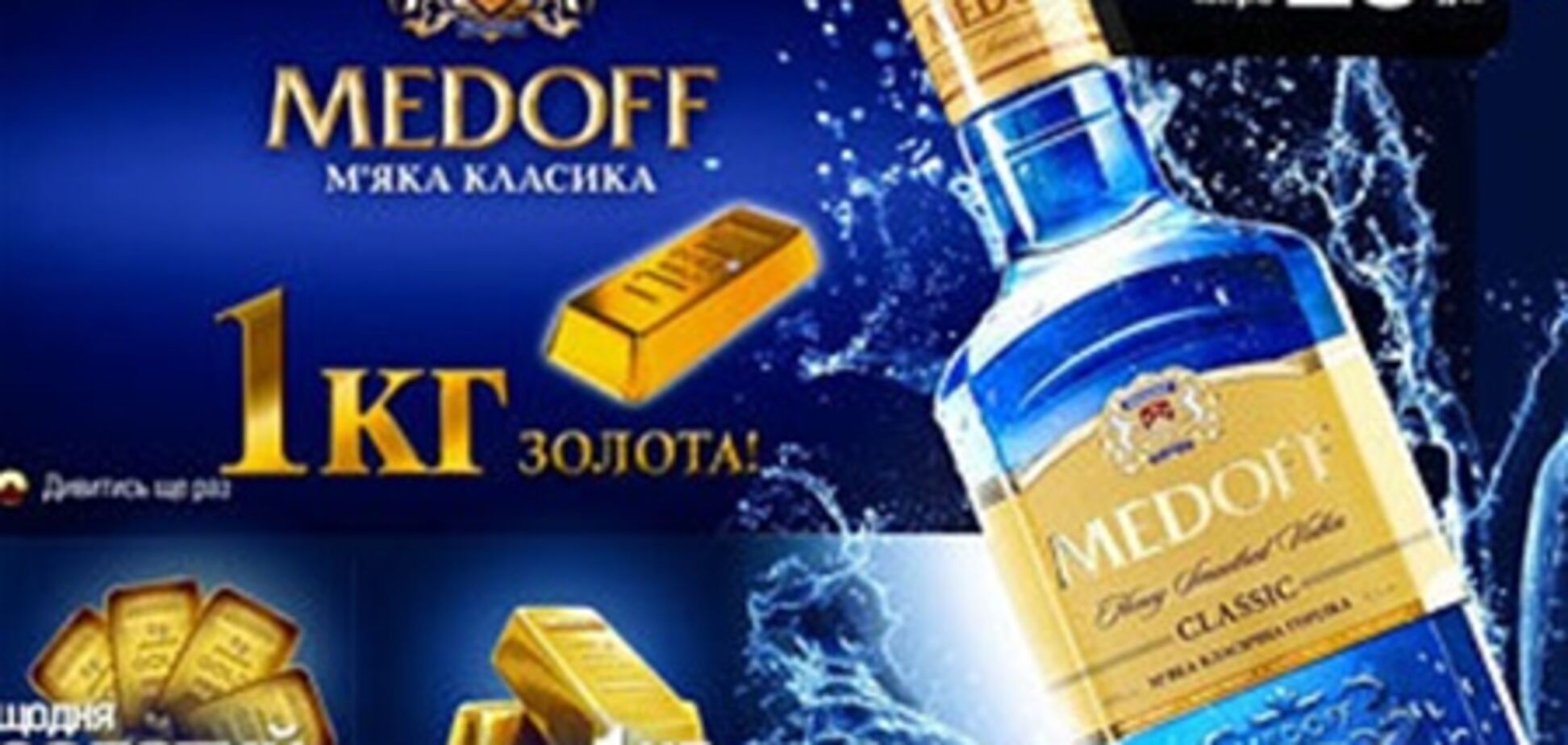 Производителю украинской водки запретили разыгрывать золото