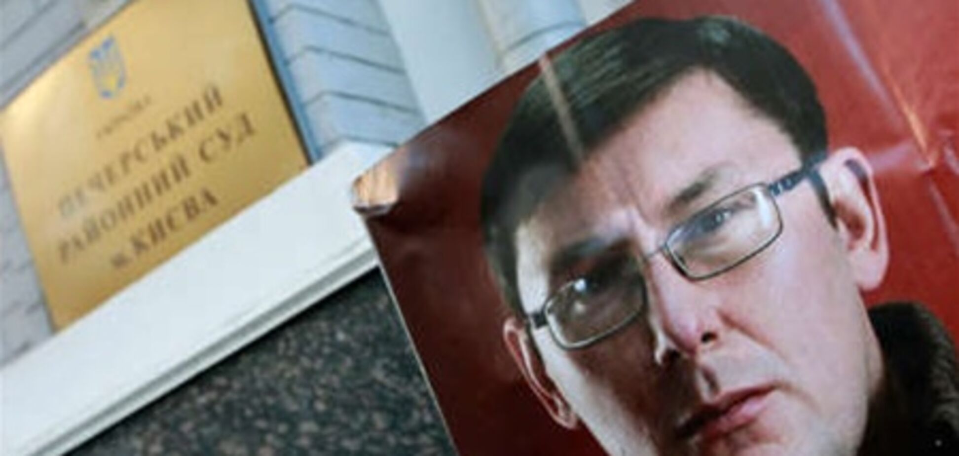 Украина выполнит решение Евросуда по делу Луценко