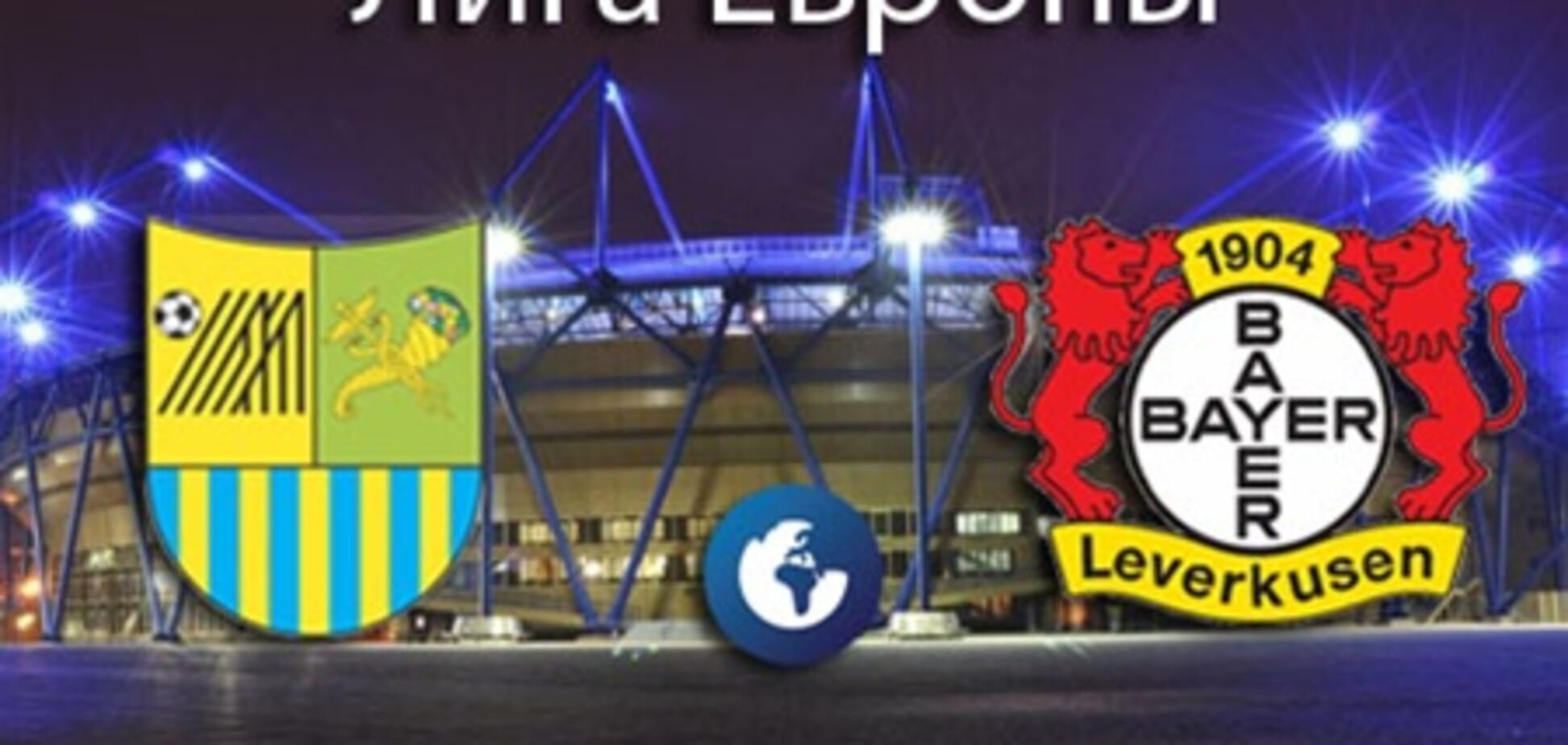 'Металлист' – 'Байер' – 2:0. Хронология матча