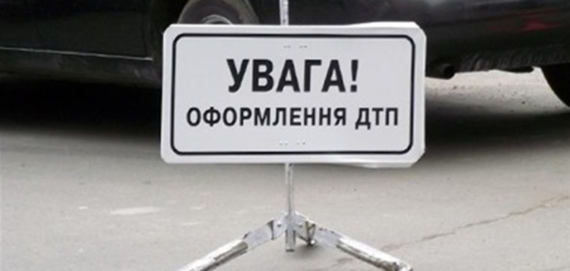 Крупное ДТП на Днепропетровщине: погибли 4 человека, 7 – в больнице