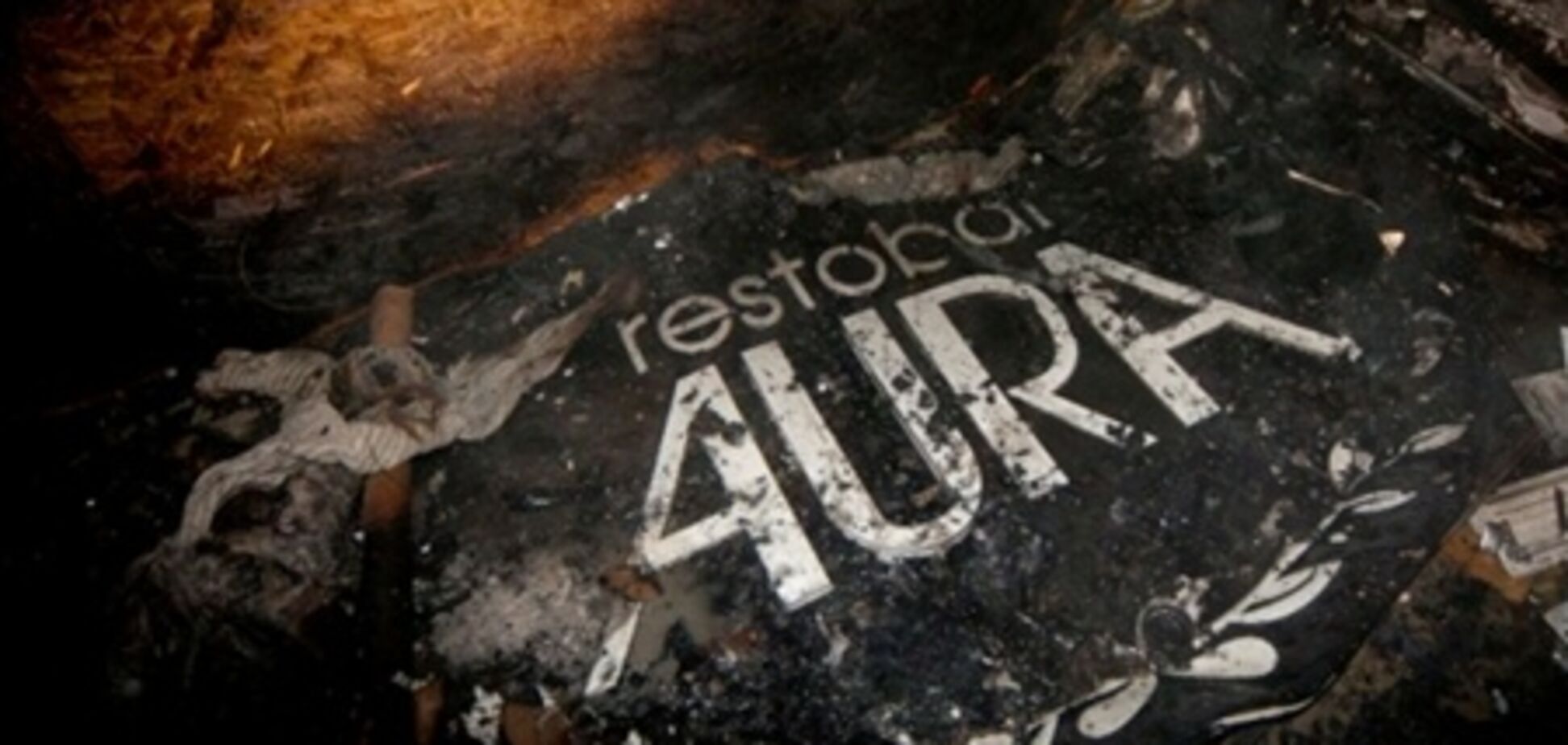 Элитный ресторан в центре Киева сожгли на 'символическую дату'
