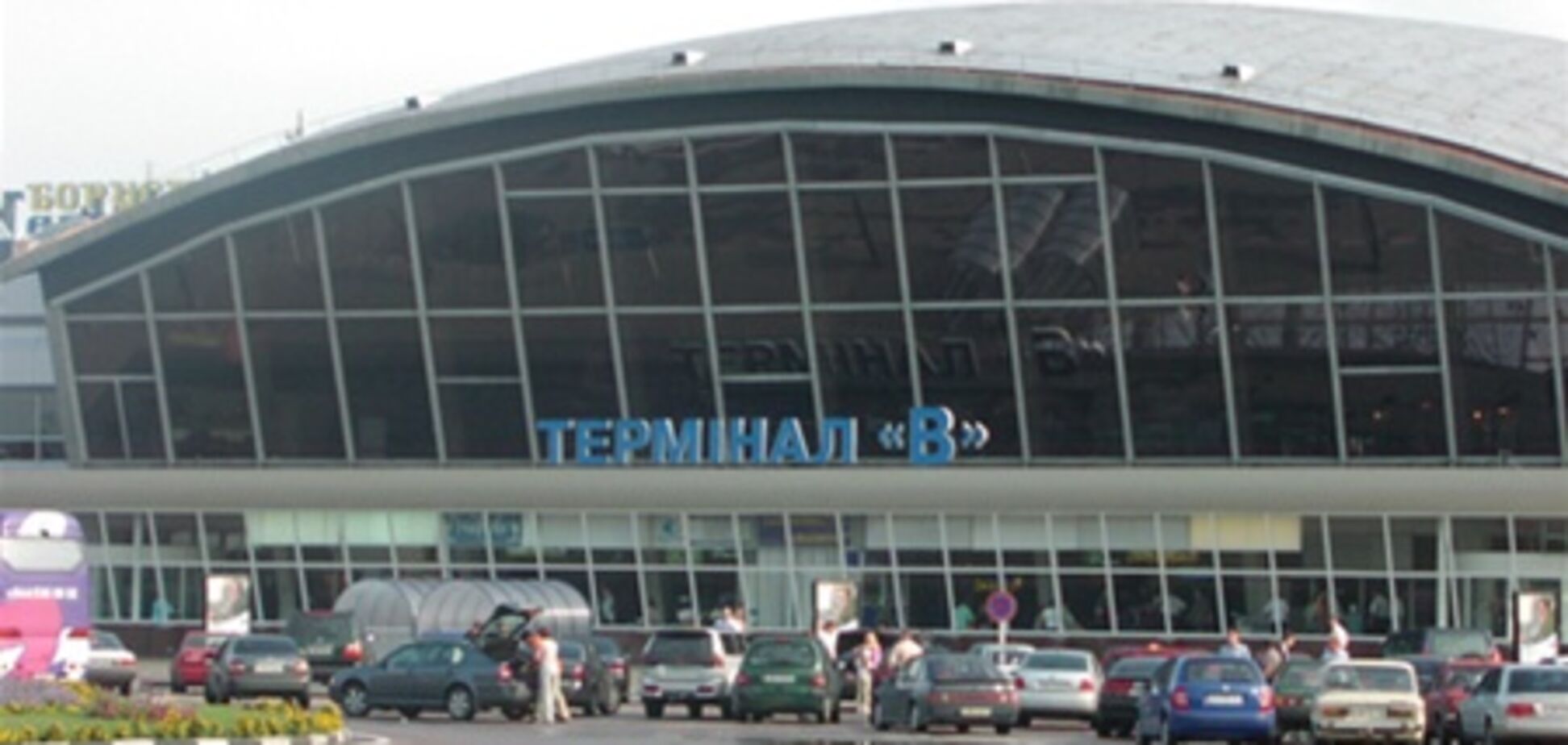 Для развития 'Борисполя' не хватает $150 млн – министерство