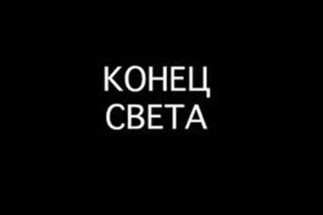 10 мест, в которых можно пережить Конец света. Фото