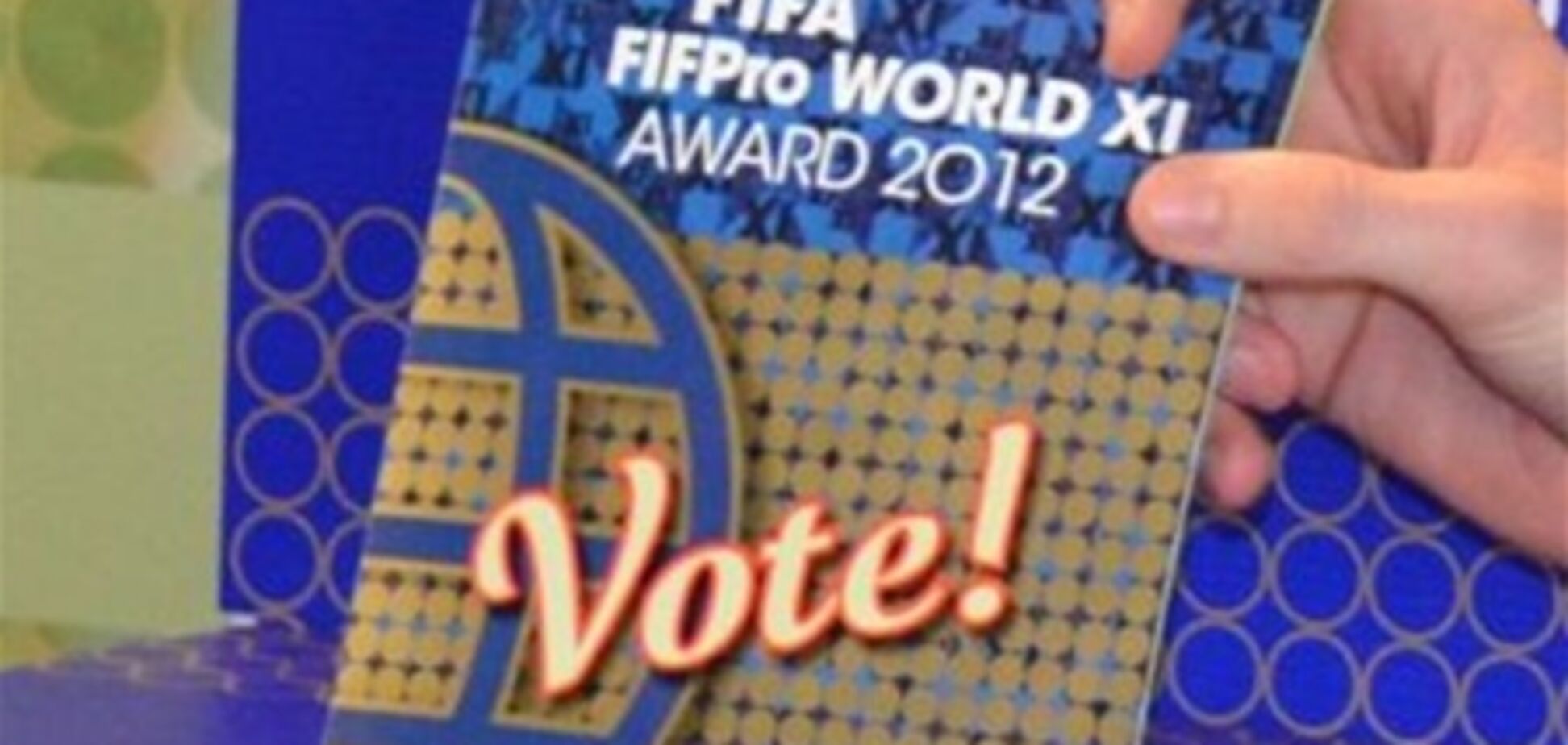 ФИФА назвала лучших полузащитников 2012 года