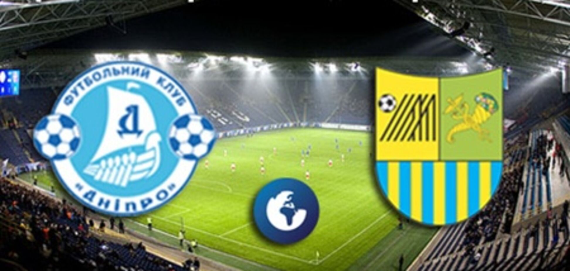 'Днепр' - 'Металлист' - 2:0. Хронология матча