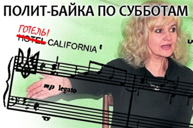 Полит-байка: Welcome to the Hotel Фариония...