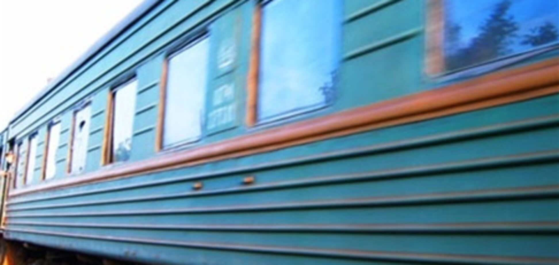 Остановился поезд