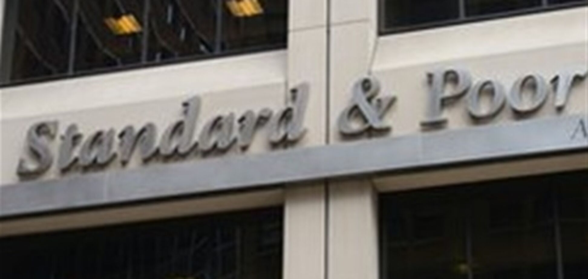 Впервые рейтинговое агентство ответит за свою ошибку