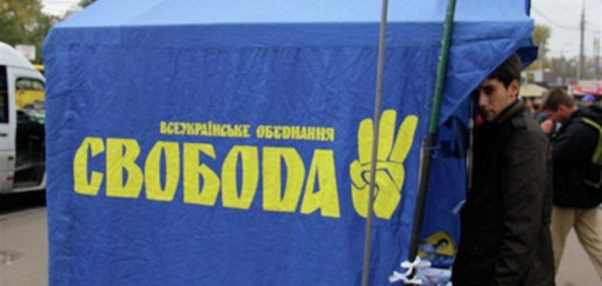 'Свобода' заявляє, що число її фанатів в Донецьку зросла в 5 разів