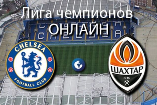 'Челси' - 'Шахтер' - 3:2. Хронология матча и видео голов