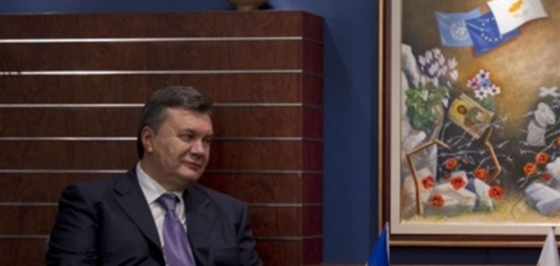 Янукович: Украина ждет скорейшего подписания Соглашения об ассоциации с ЕС