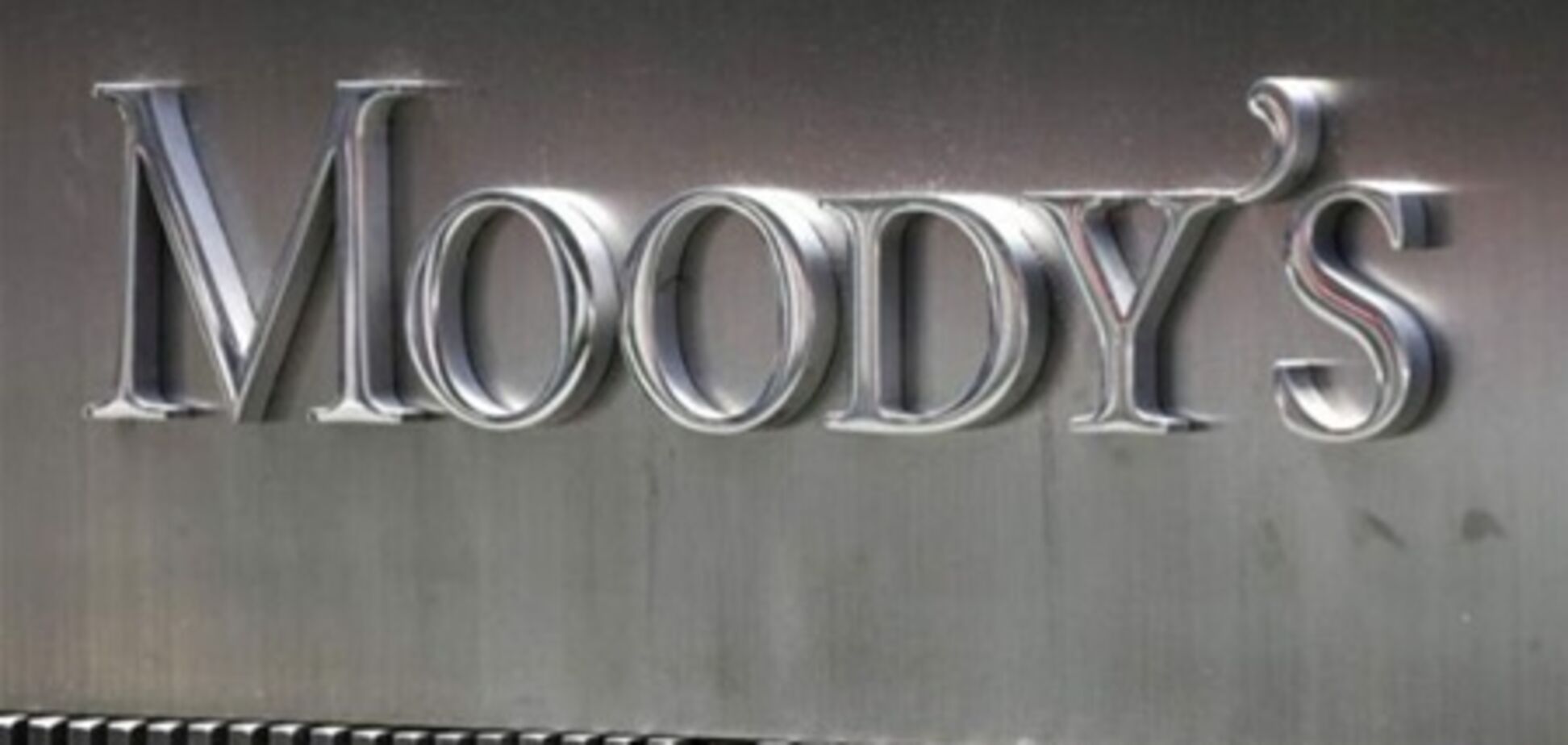 Moody's лишило стабфонд еврозоны наивысшего рейтинга