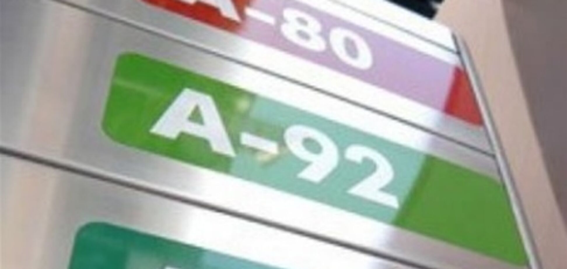 В Украине почти самый дорогой в Европе бензин