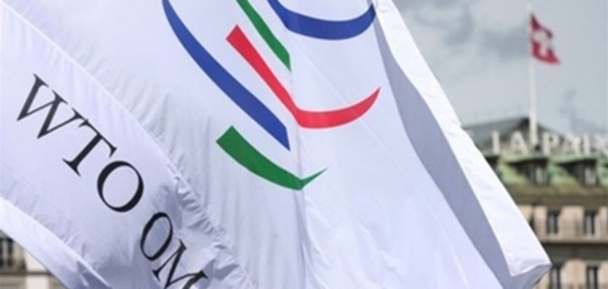 Пересматривать пошлины с Украиной согласились около 30 членов ВТО