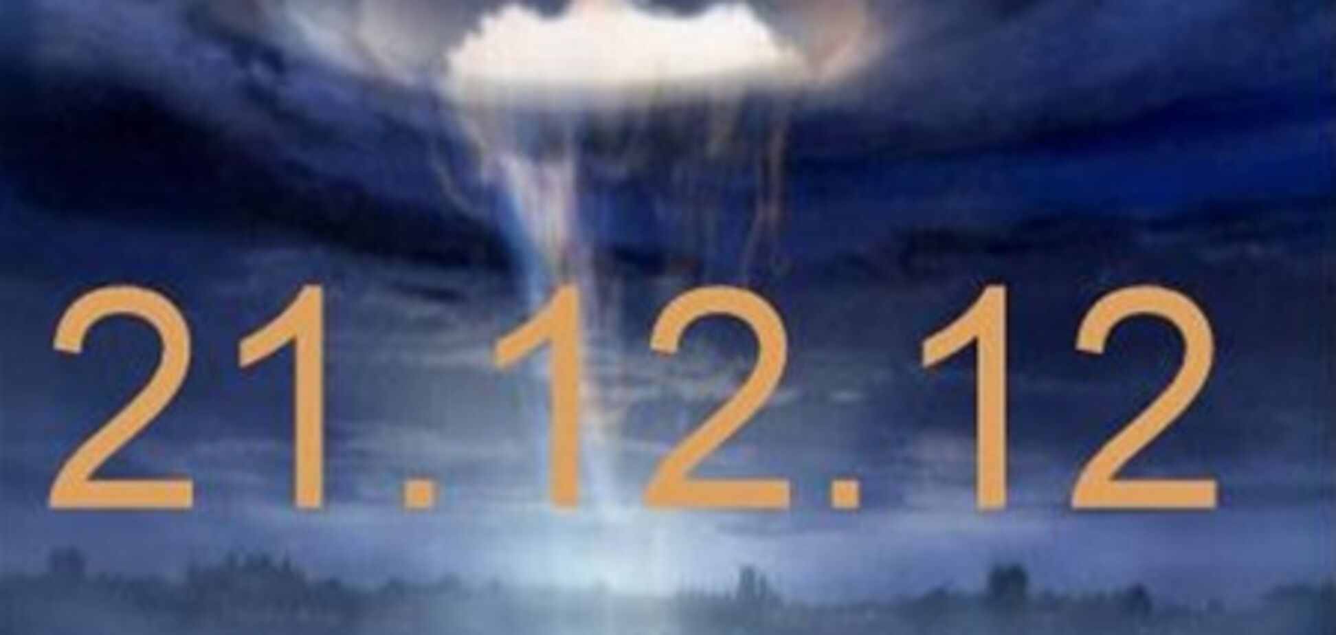 Бухгалтер пересчитал 21.12.12 – и отложил Конец Света. Видео  