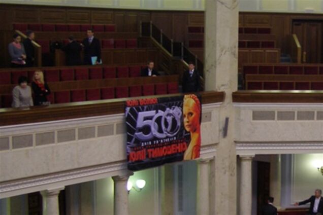 В утреннем заседании Рады участвует плакат Тимошенко. Фото