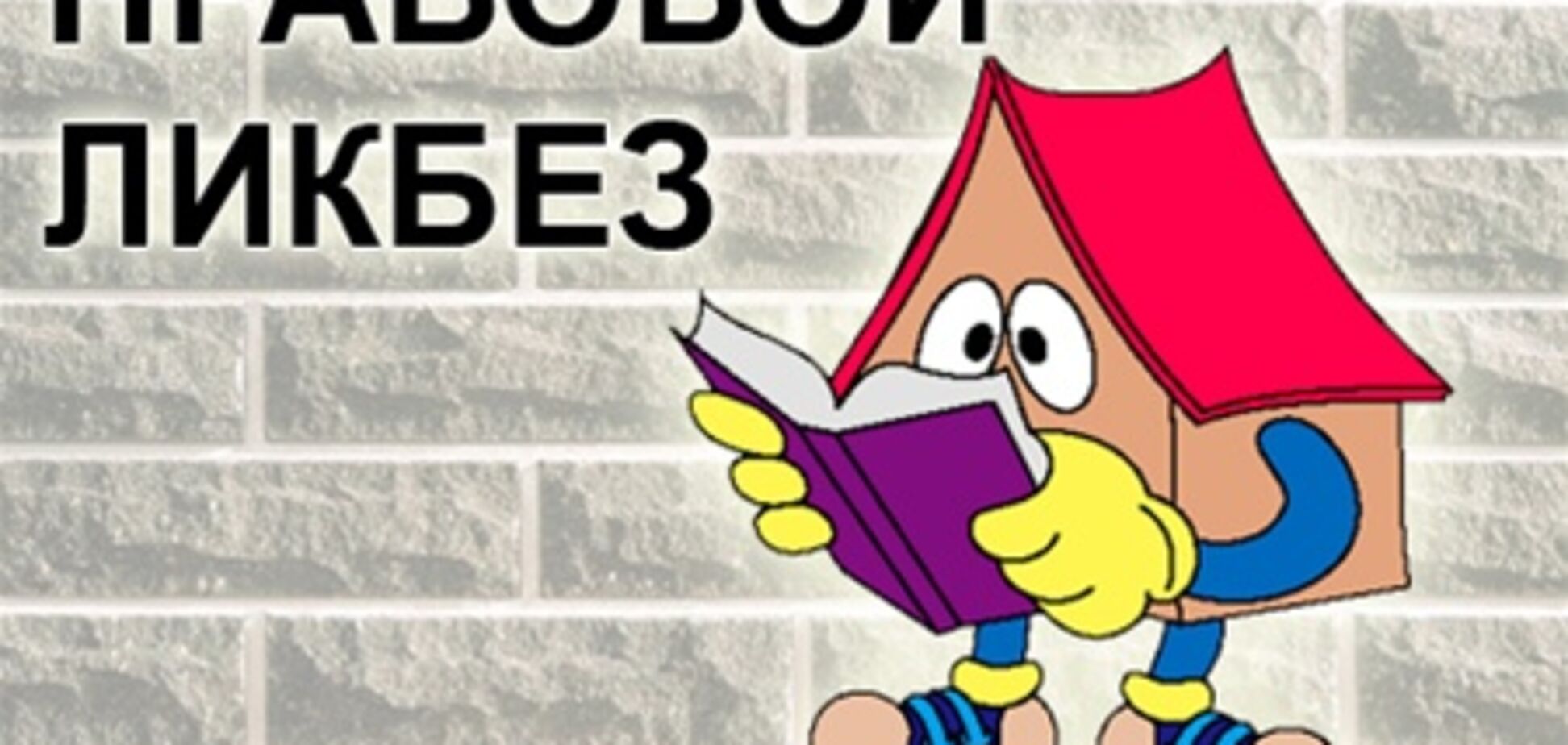 Как купить квартиру: инструкция для чайников