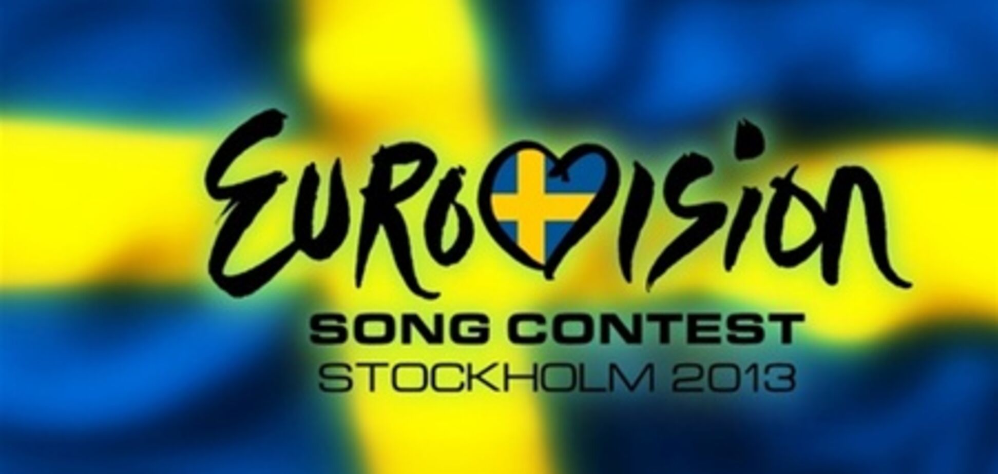 Украина сегодня выберет представителя на Евровидение-2013