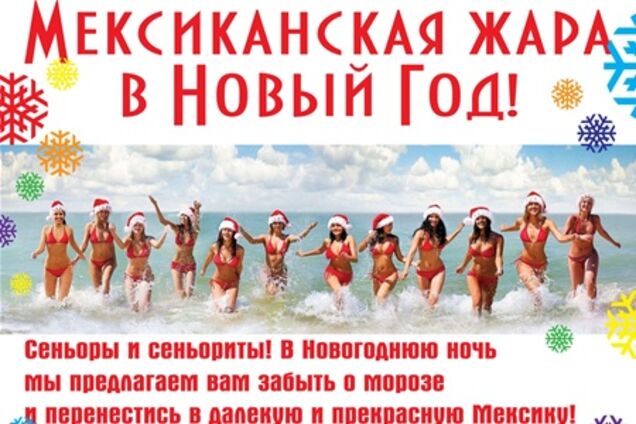 Где Жара На Новый Год