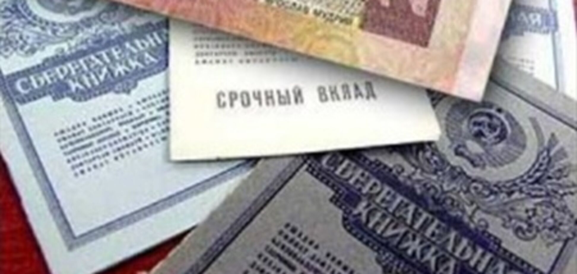 СМИ: каждый третий украинец отказался от компенсации по вкладам Сбербанка