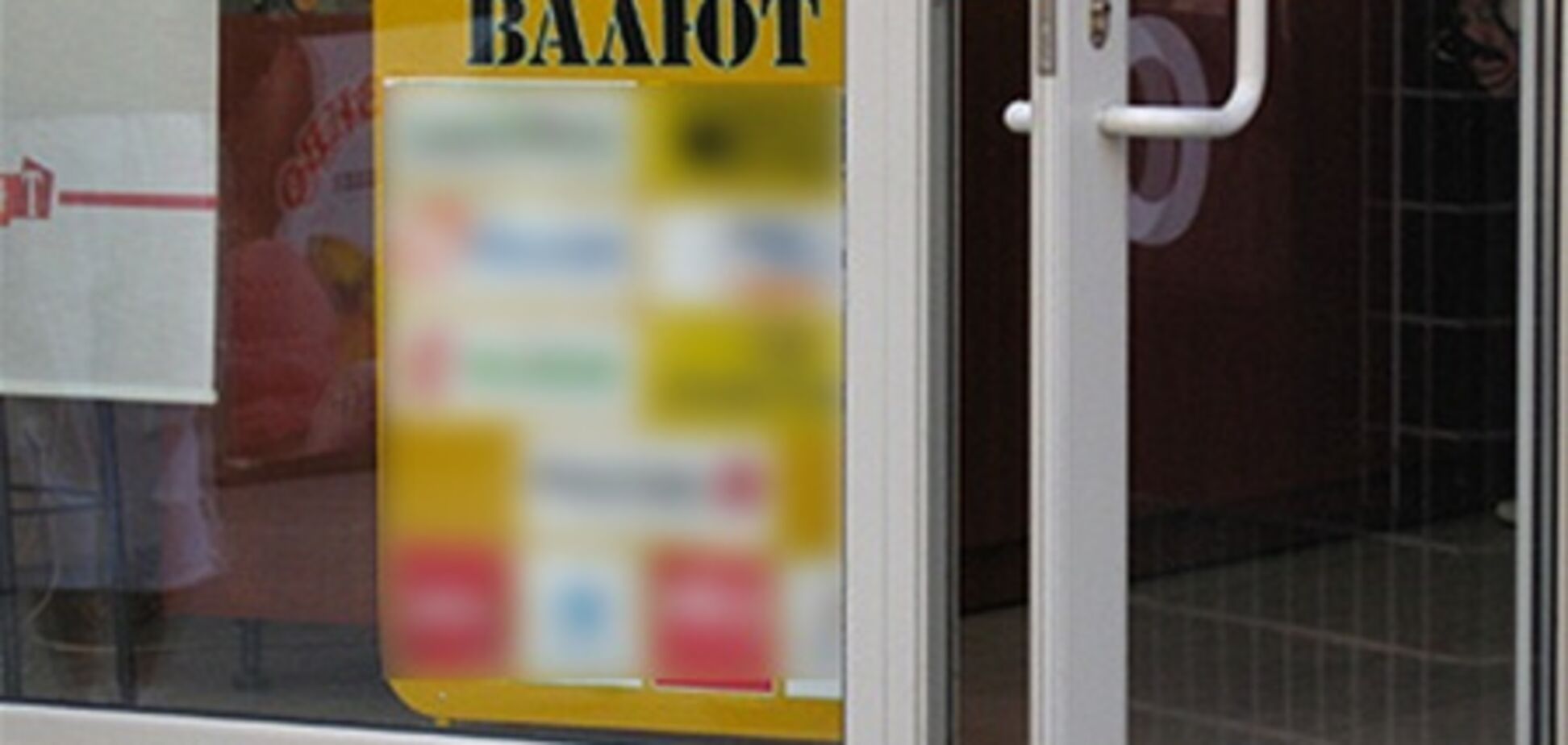 Ефремов: законопроект о налоге на продажу валюты придется регистрировать заново