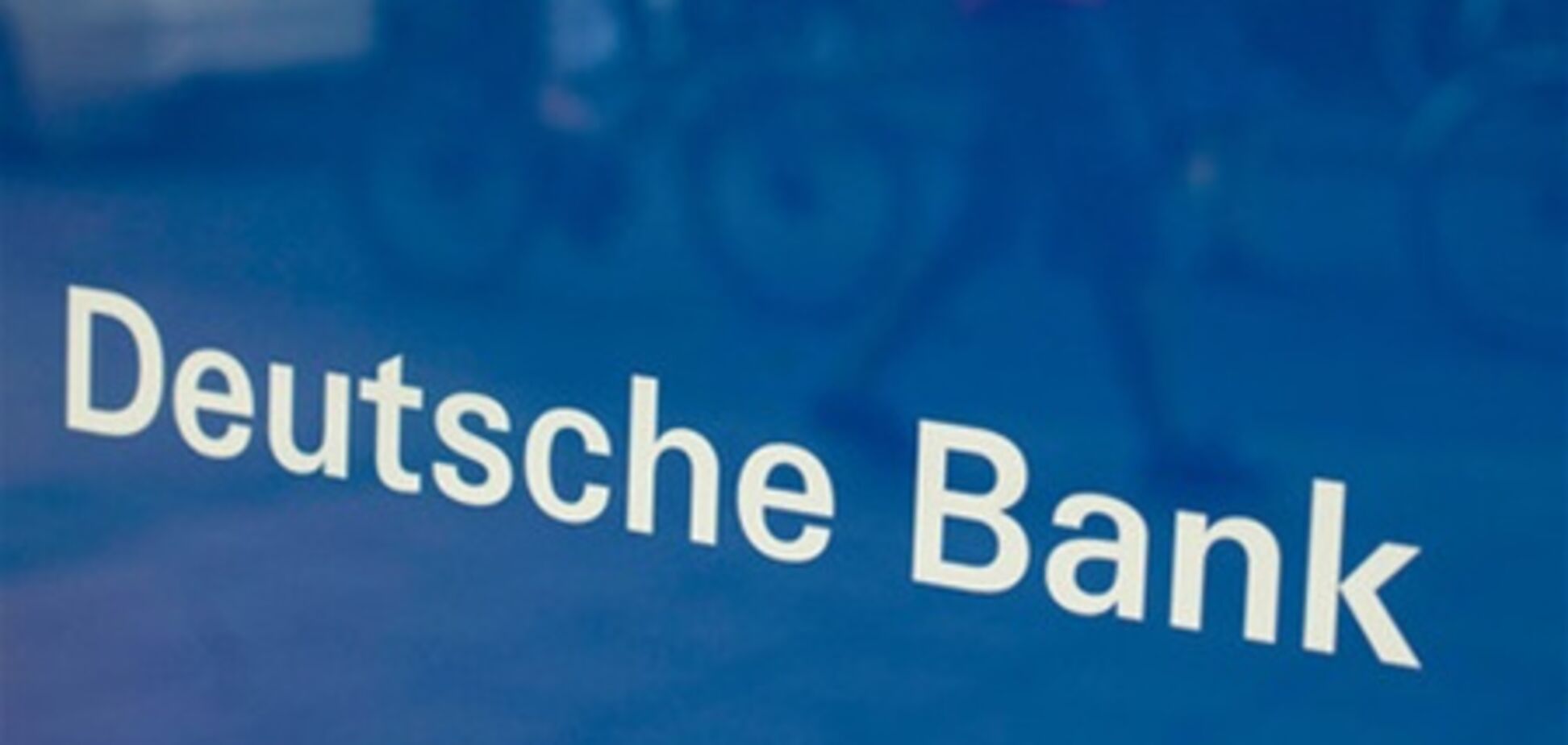 Deutsche Bank обвинили в сокрытии $12 млрд убытков во время кризиса