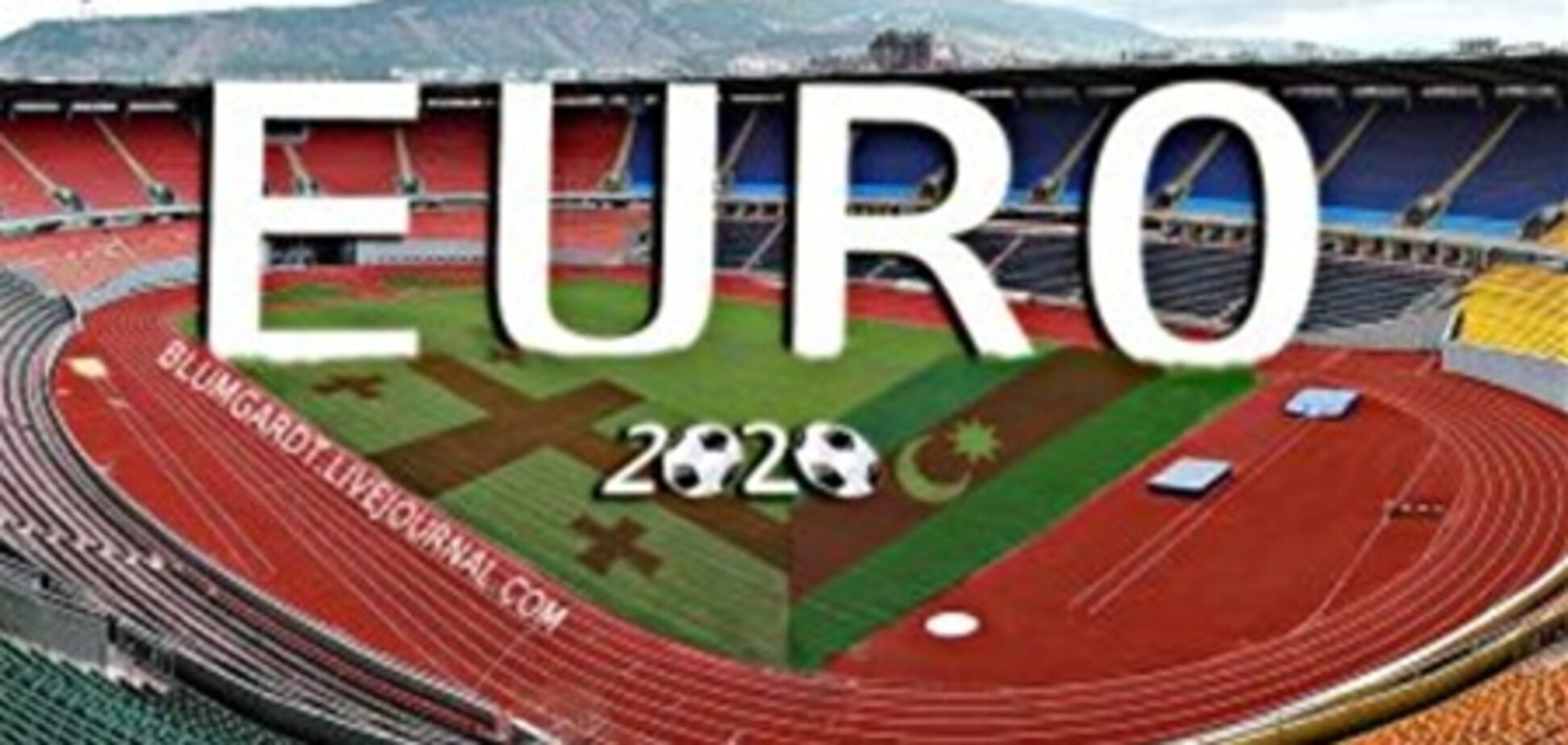 ЧЕ-2020 пройдет по всей Европе. Официально