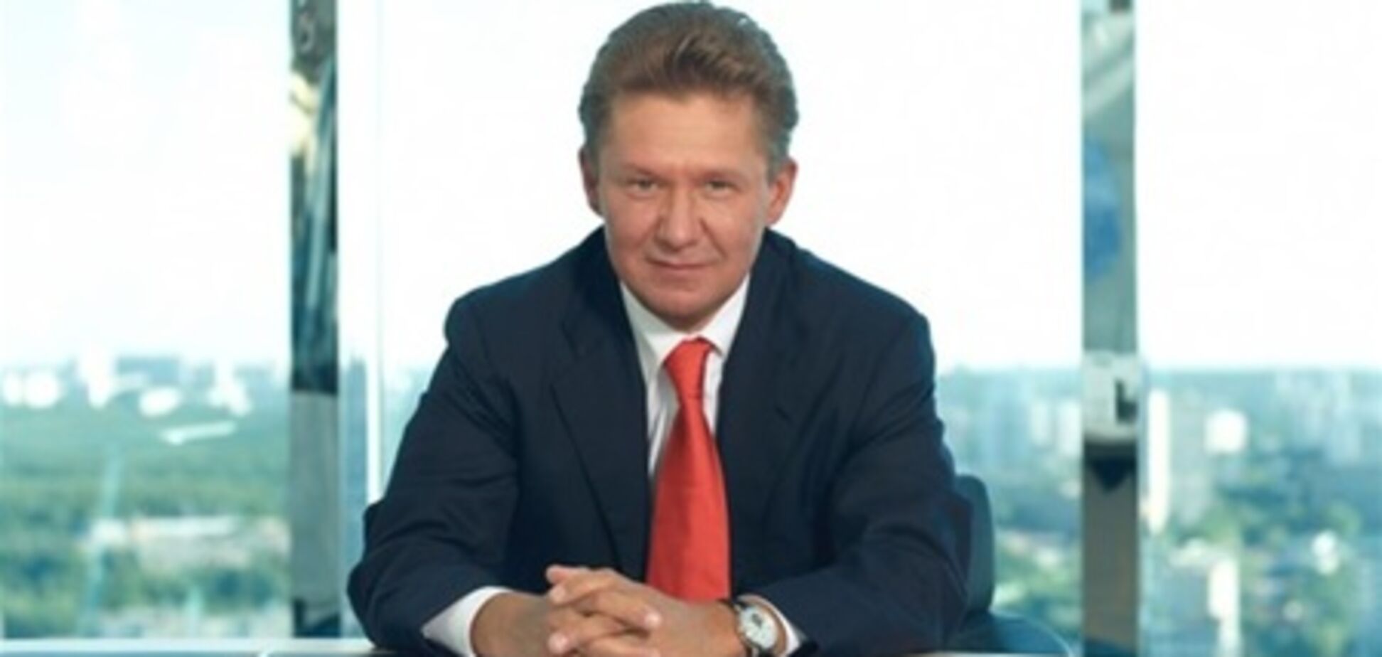 Миллер переживает, хватило бы Украине газа на зиму