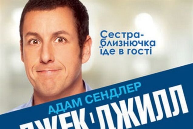 Джек и Джилл