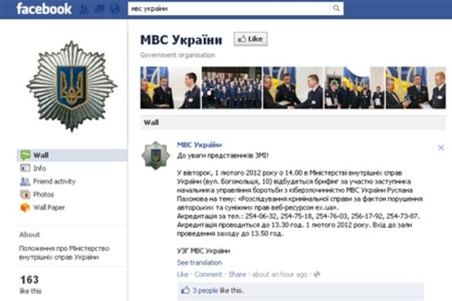 МВД решило временно перейти на Facebook