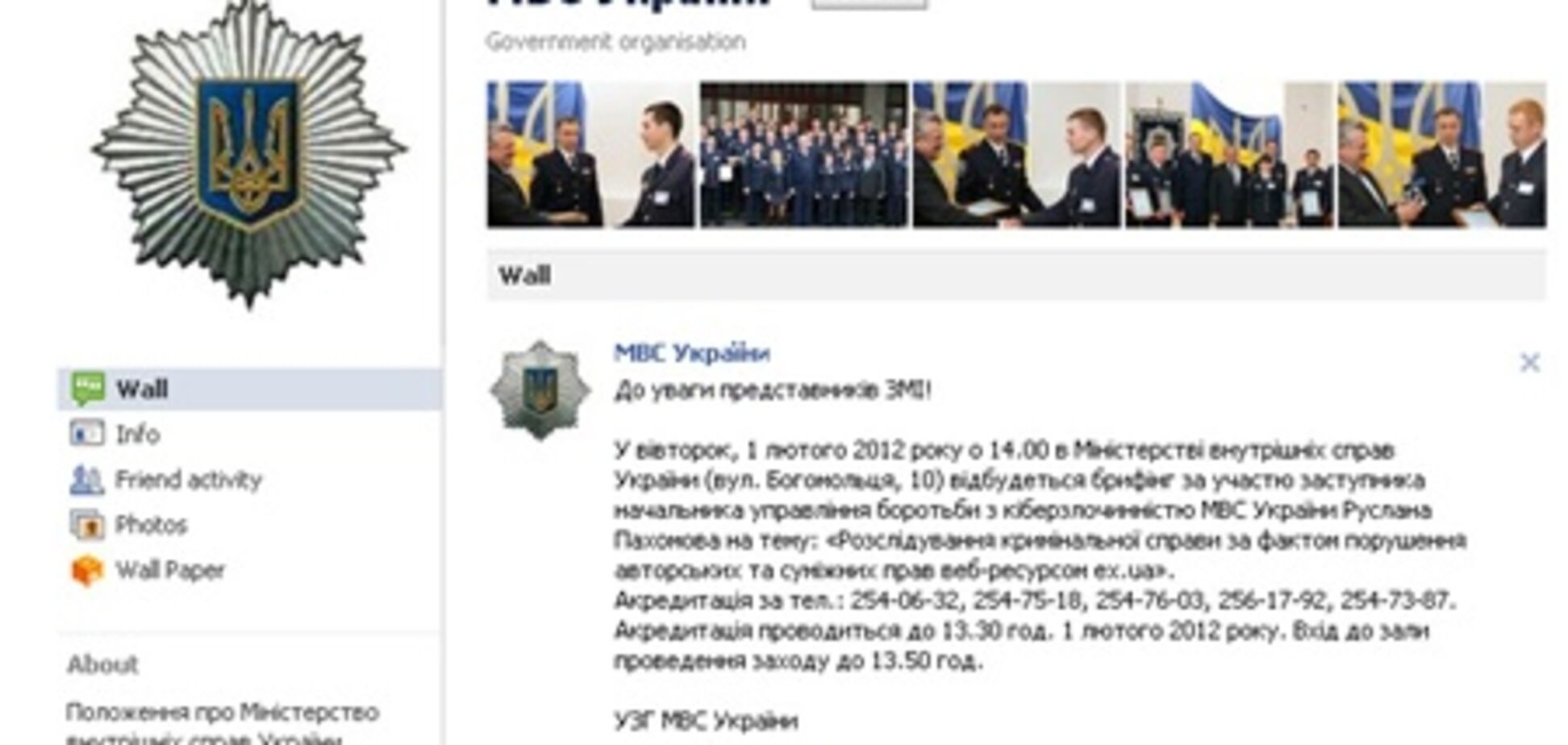 МВД решило временно перейти на Facebook