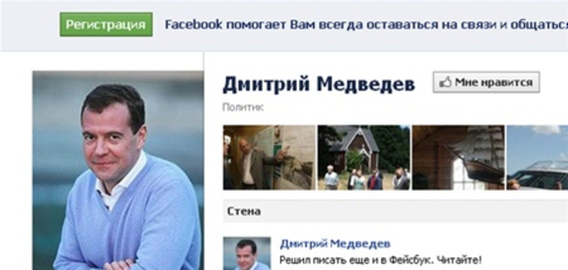 Сторінка Медведєва на Facebook піддалася спам-атаці