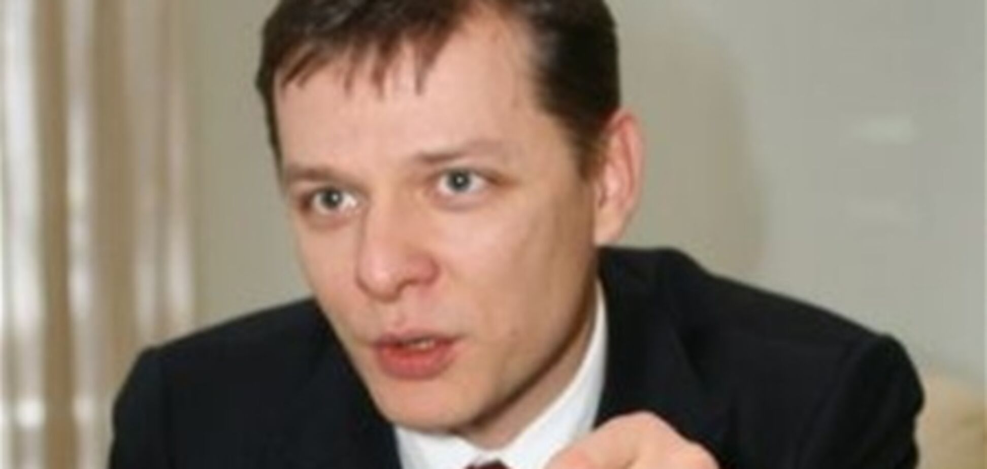 Ляшко уверяет, что он не гей