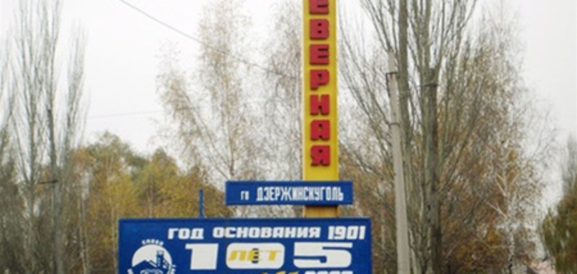 Умер четвертый горняк с шахты 'Северная', где произошел взрыв