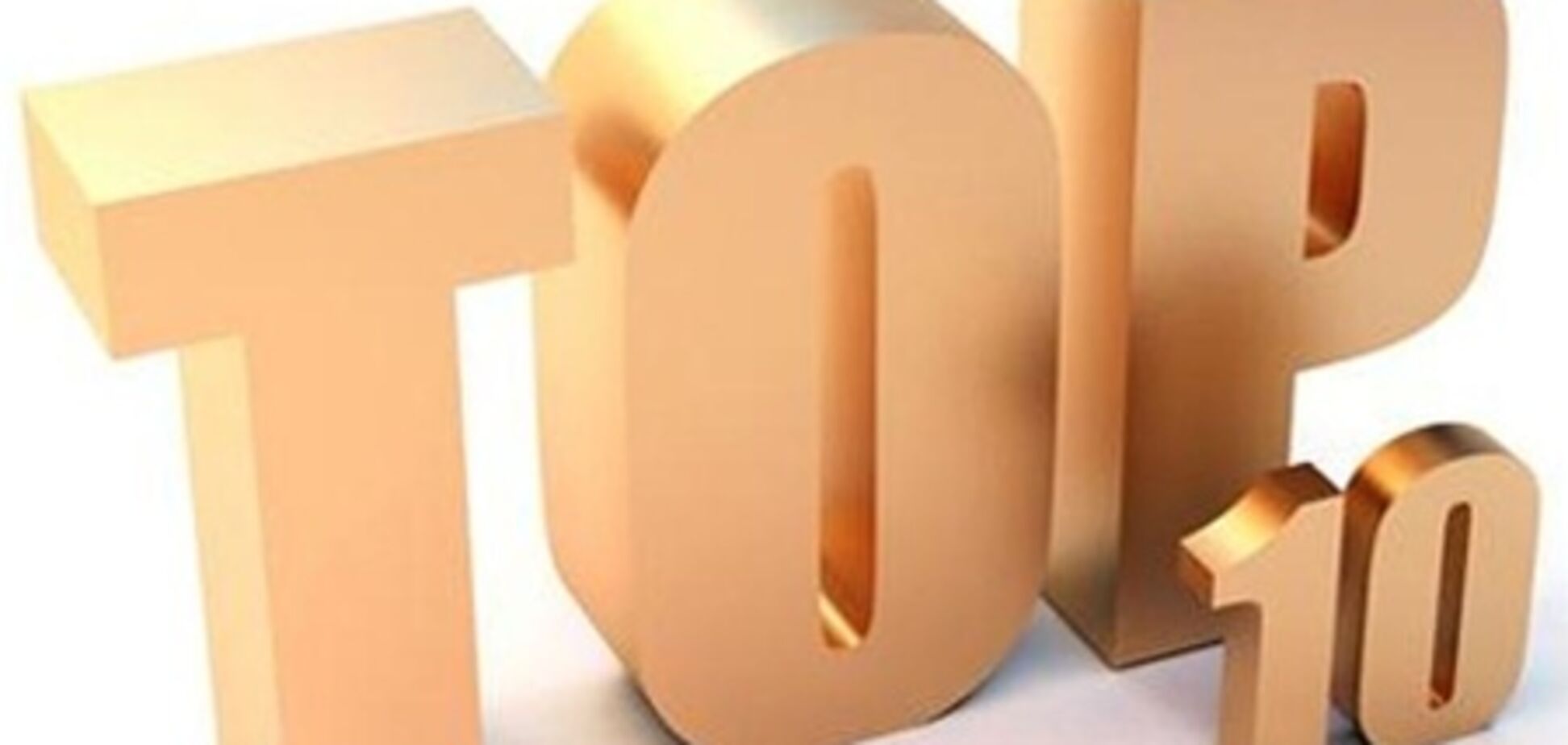 ТОП-10 событий недели, 11 февраля 2012