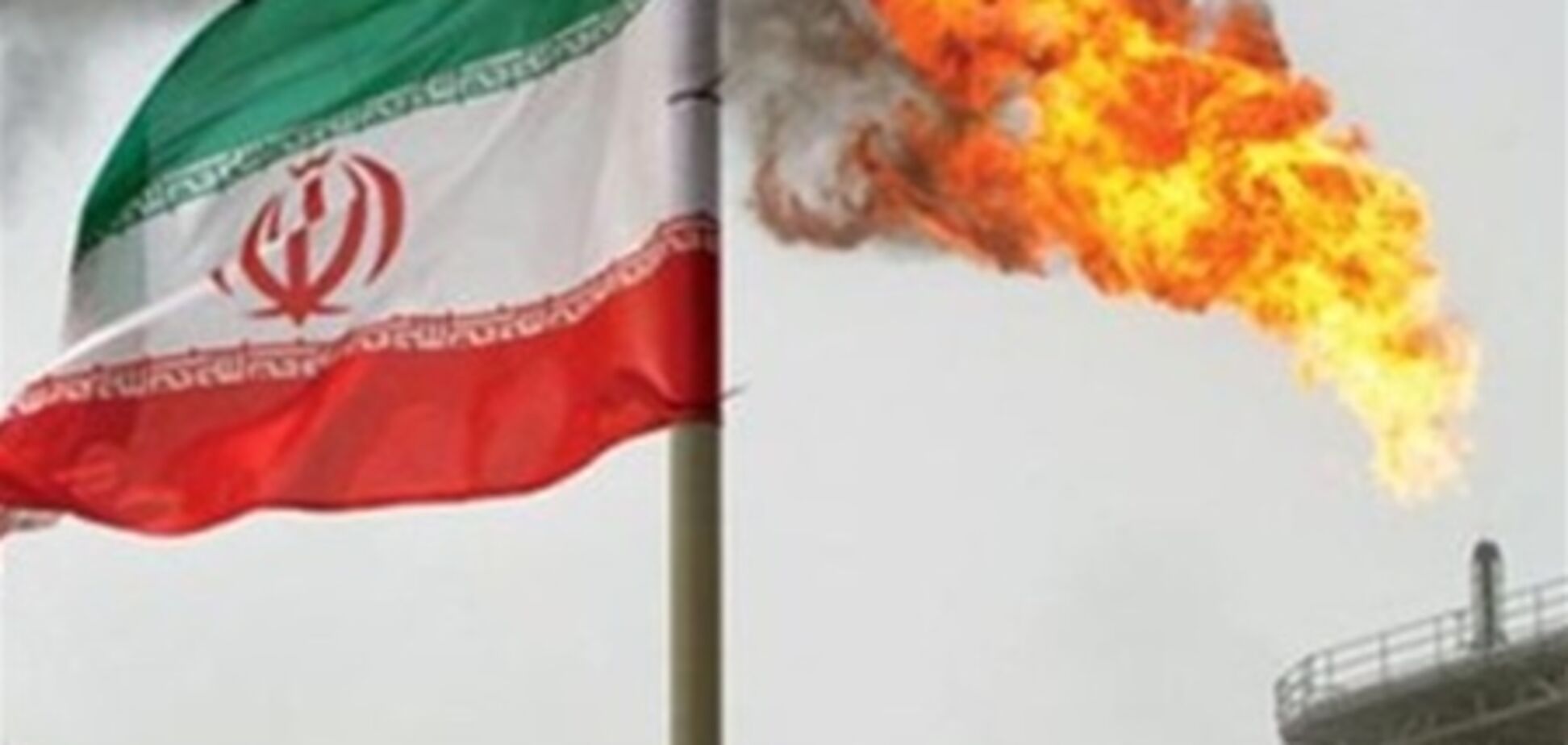 Иран опроверг информацию о прекращении поставок нефти в Европу