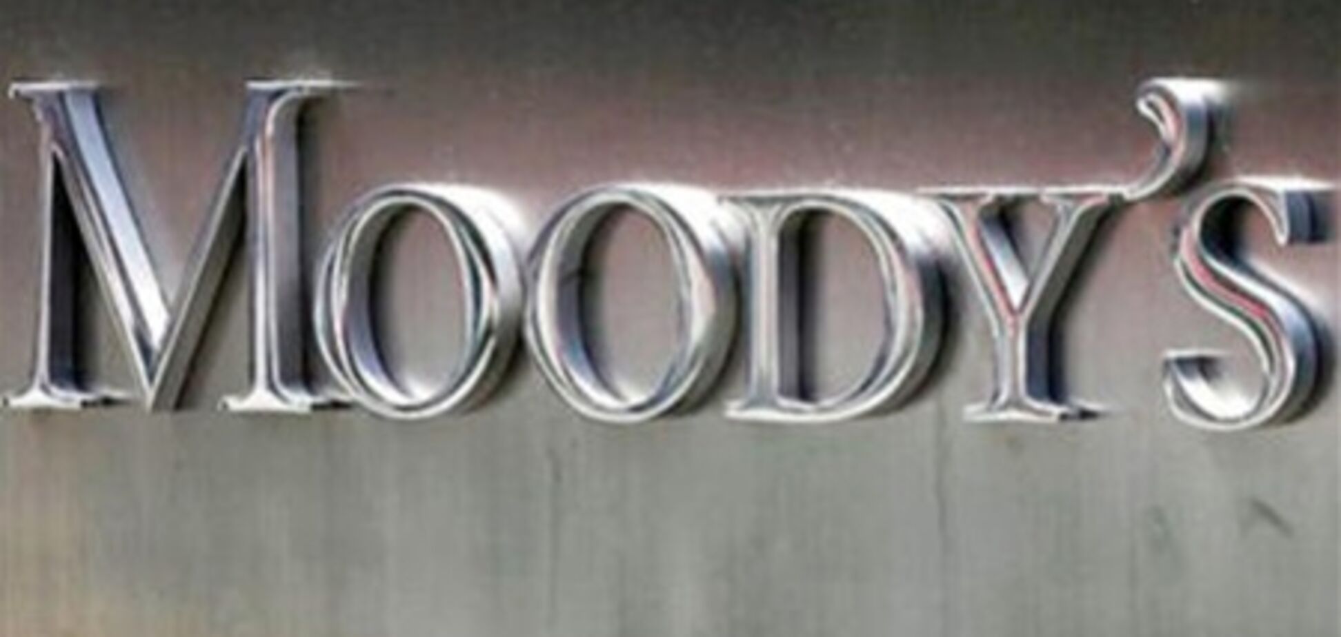 Moody's пригрозило понизить рейтинги 114 европейских банков