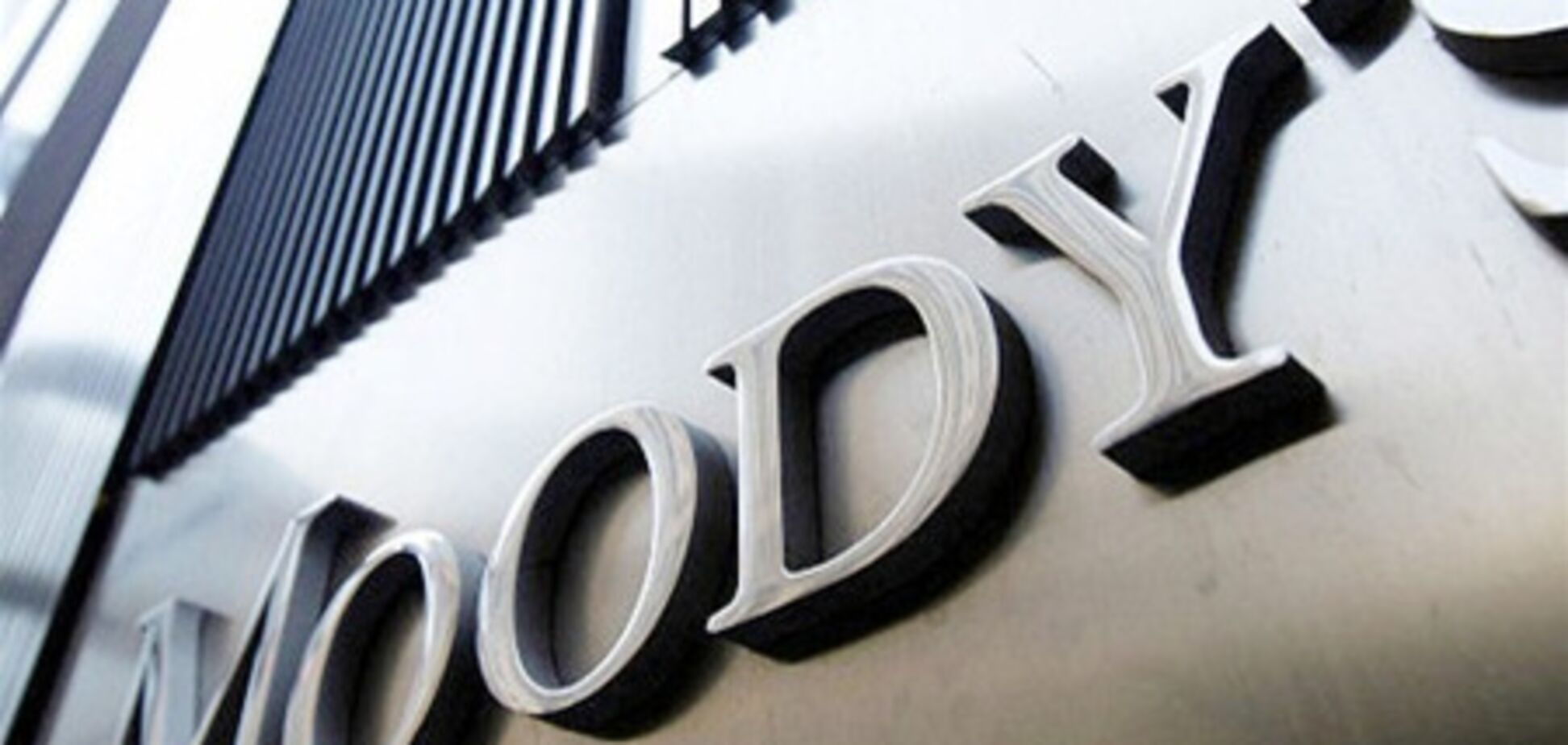 Moody's перегляне рейтинги 17 найбільших банків